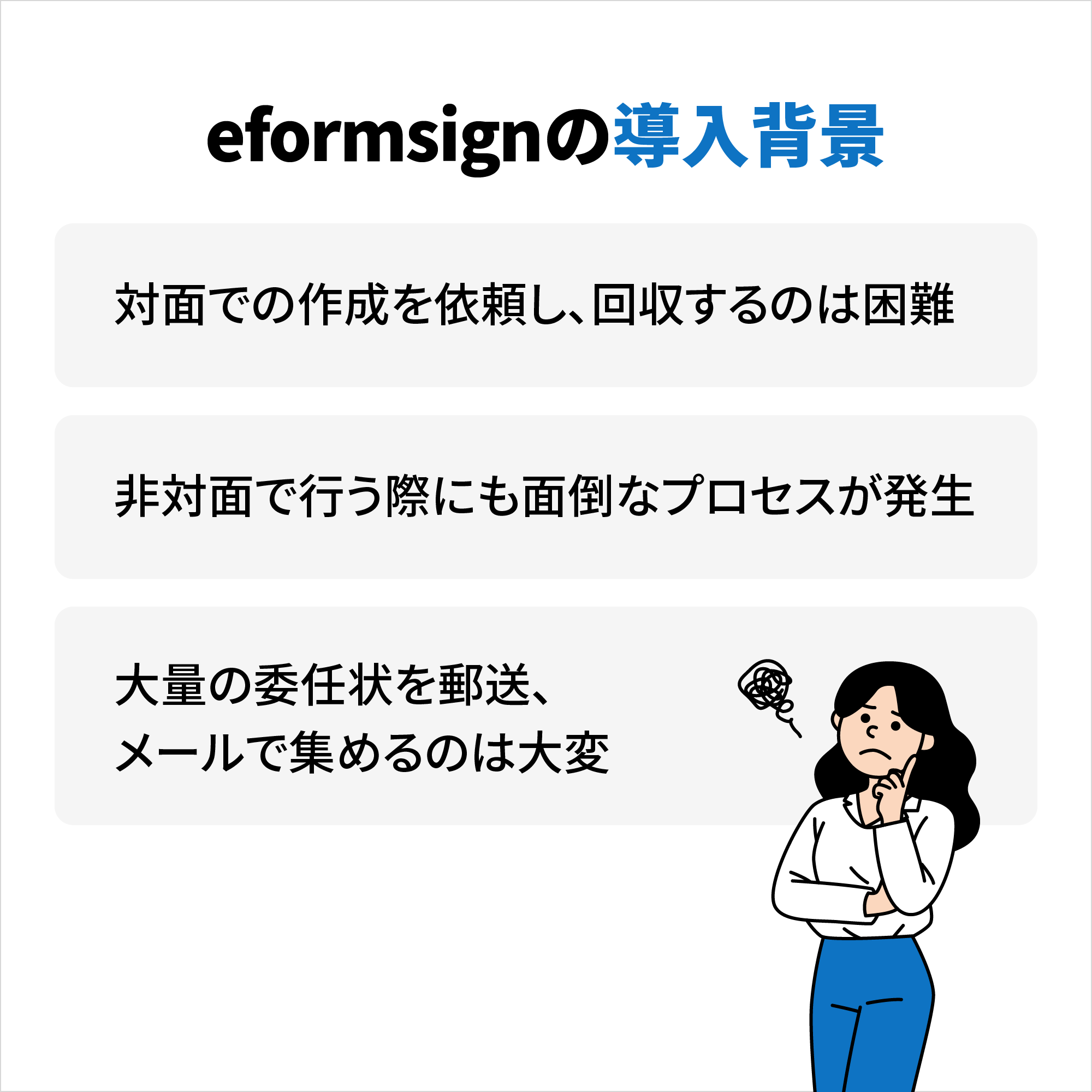 eformsignの導入背景