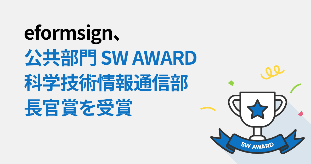 SW AWARD受賞