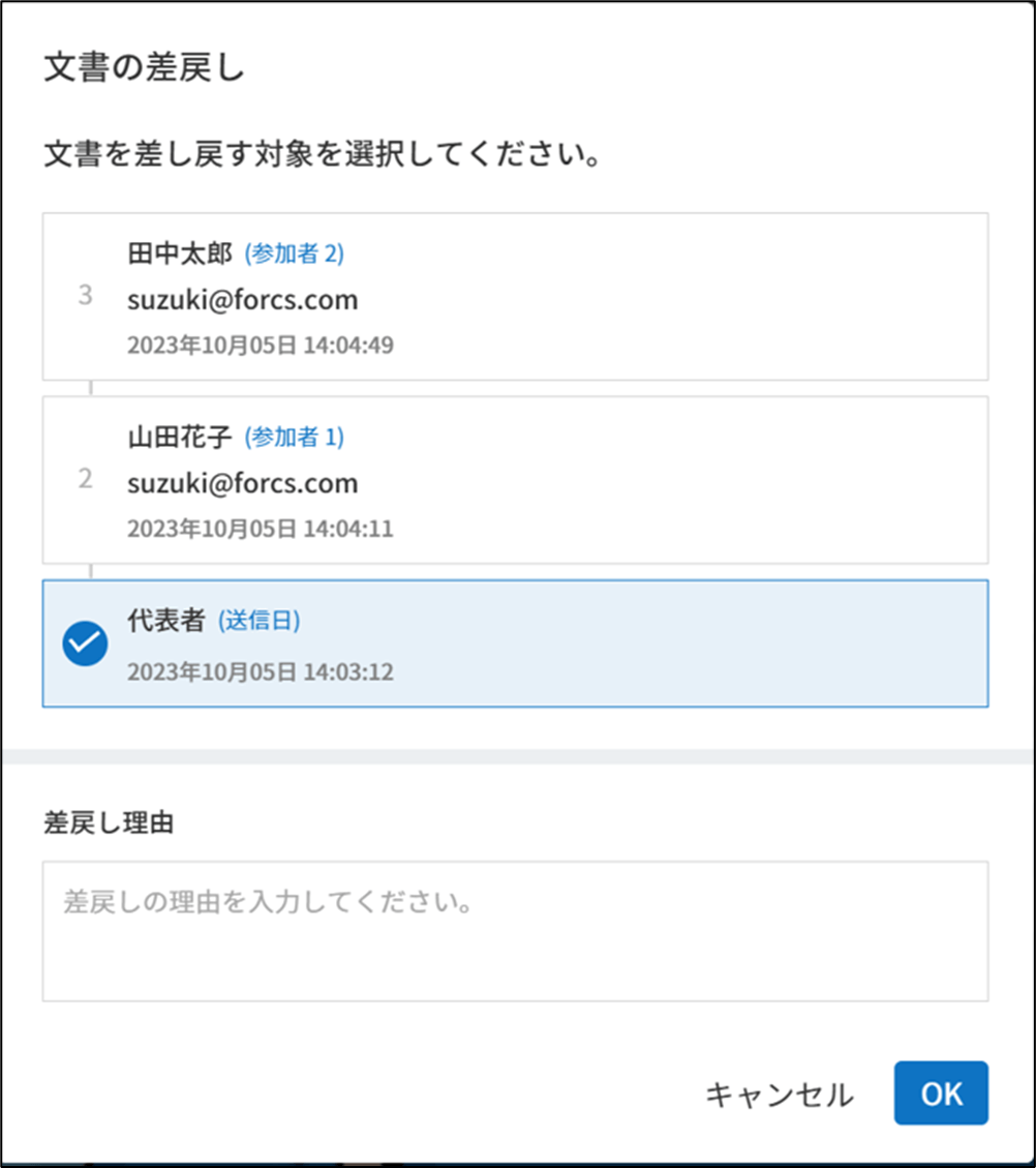 文書を差し戻す際に、差戻し対象者を指定できるようになりました