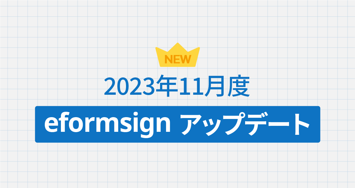 2023年11月アップデート見出し