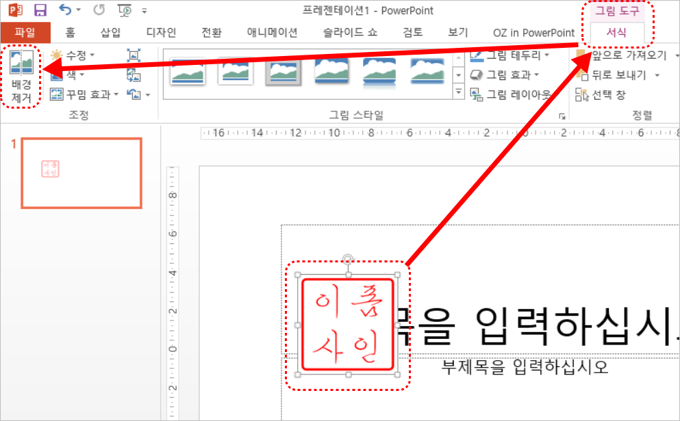 도장 이미지 배경 투명하게 만드는 방법 - 이폼사인 | 블로그