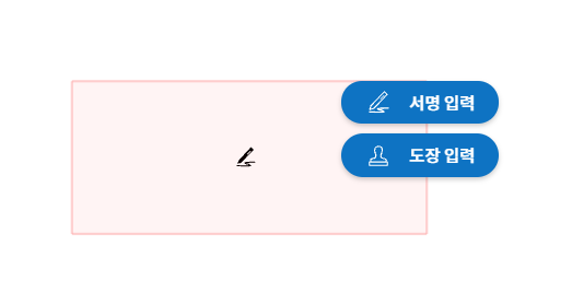 문서에 도장, 직인 사용하기 - 이폼사인 | 블로그