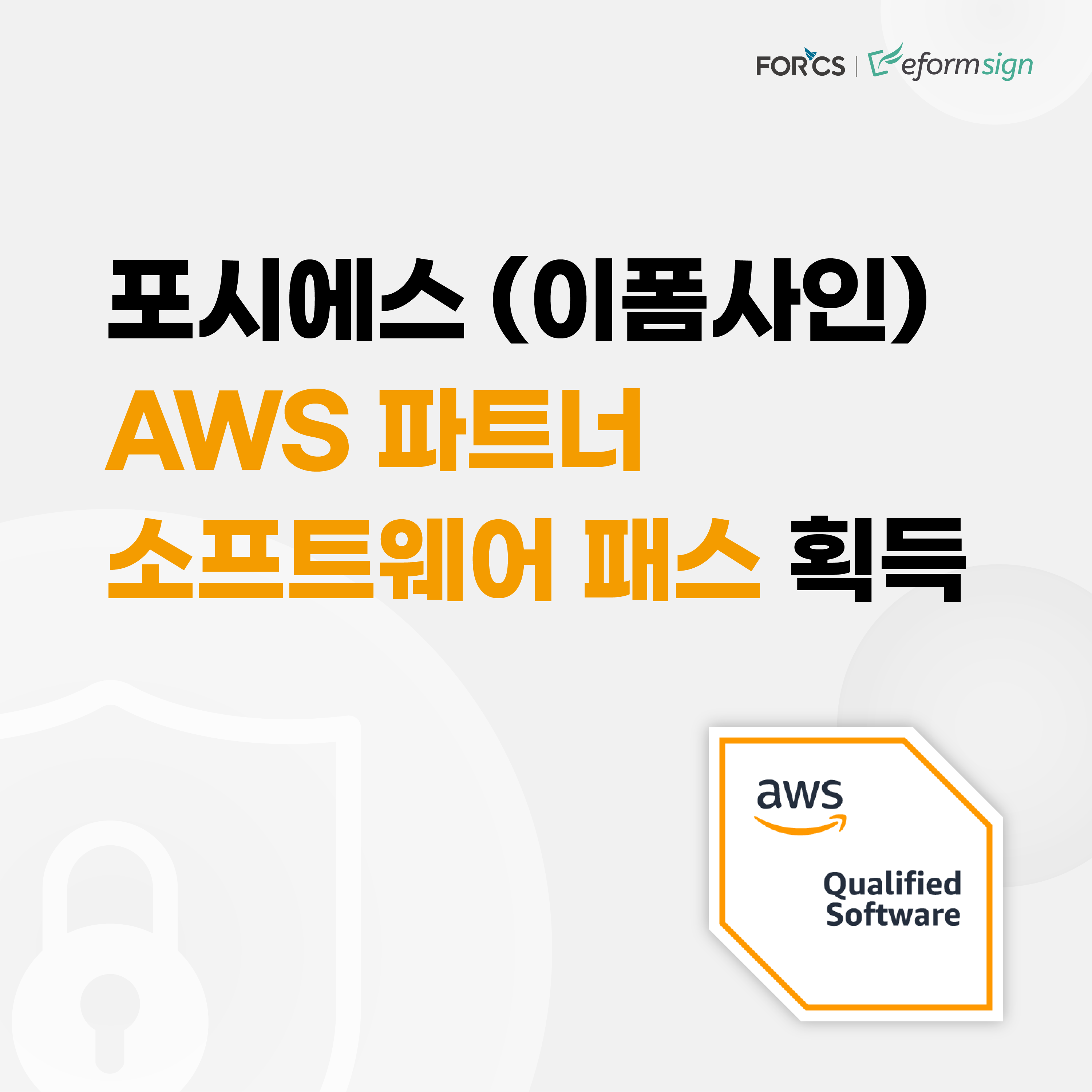 AWS qualified software, eformsign