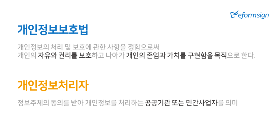 스마트하게 개인정보동의서 쓰는 법 - 이폼사인 | 블로그