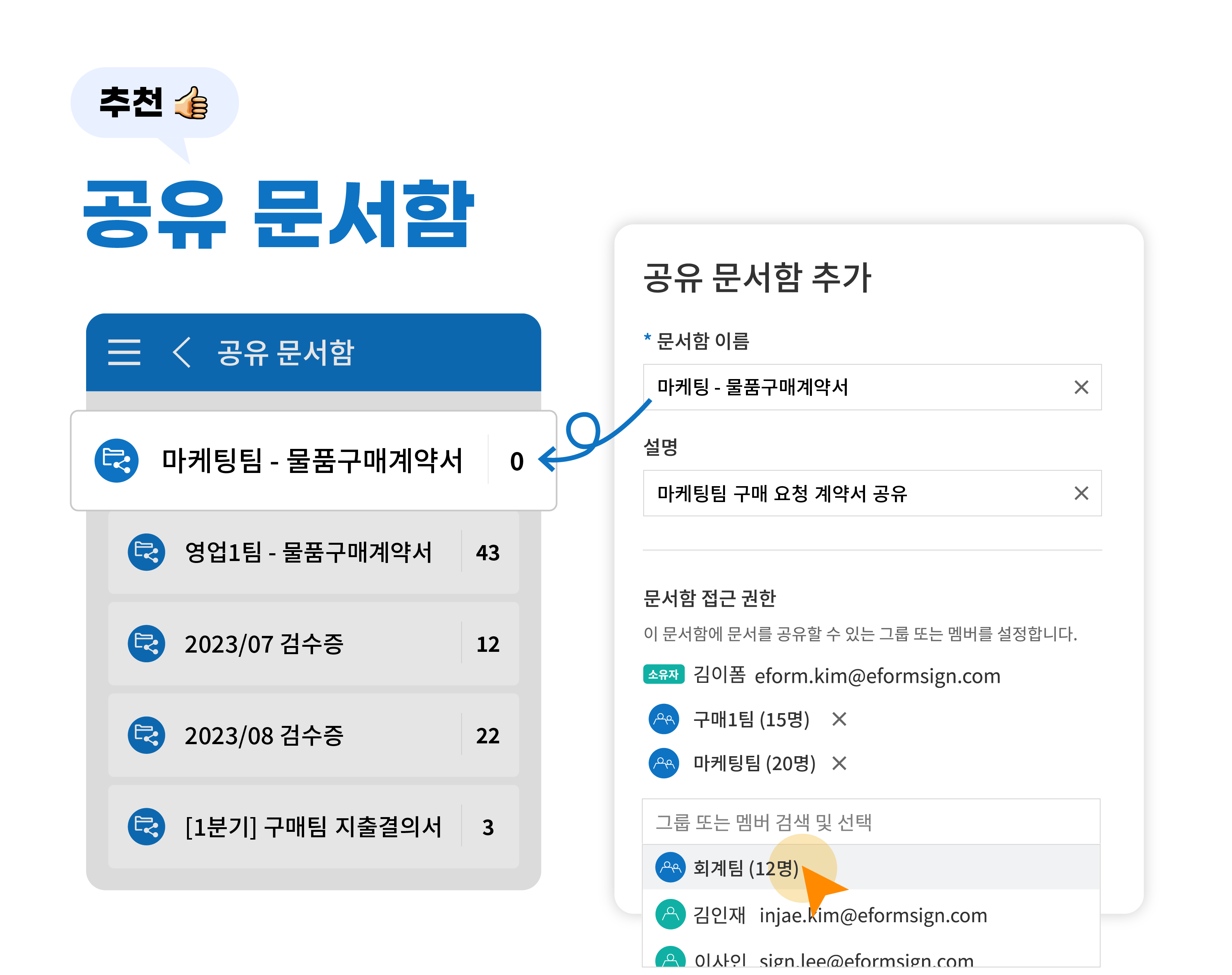 이폼사인 공유 문서함 기능