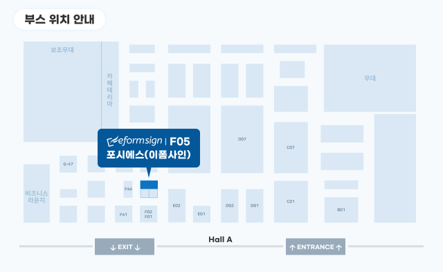 디지털 미래혁신대전 이폼사인 부스 위치