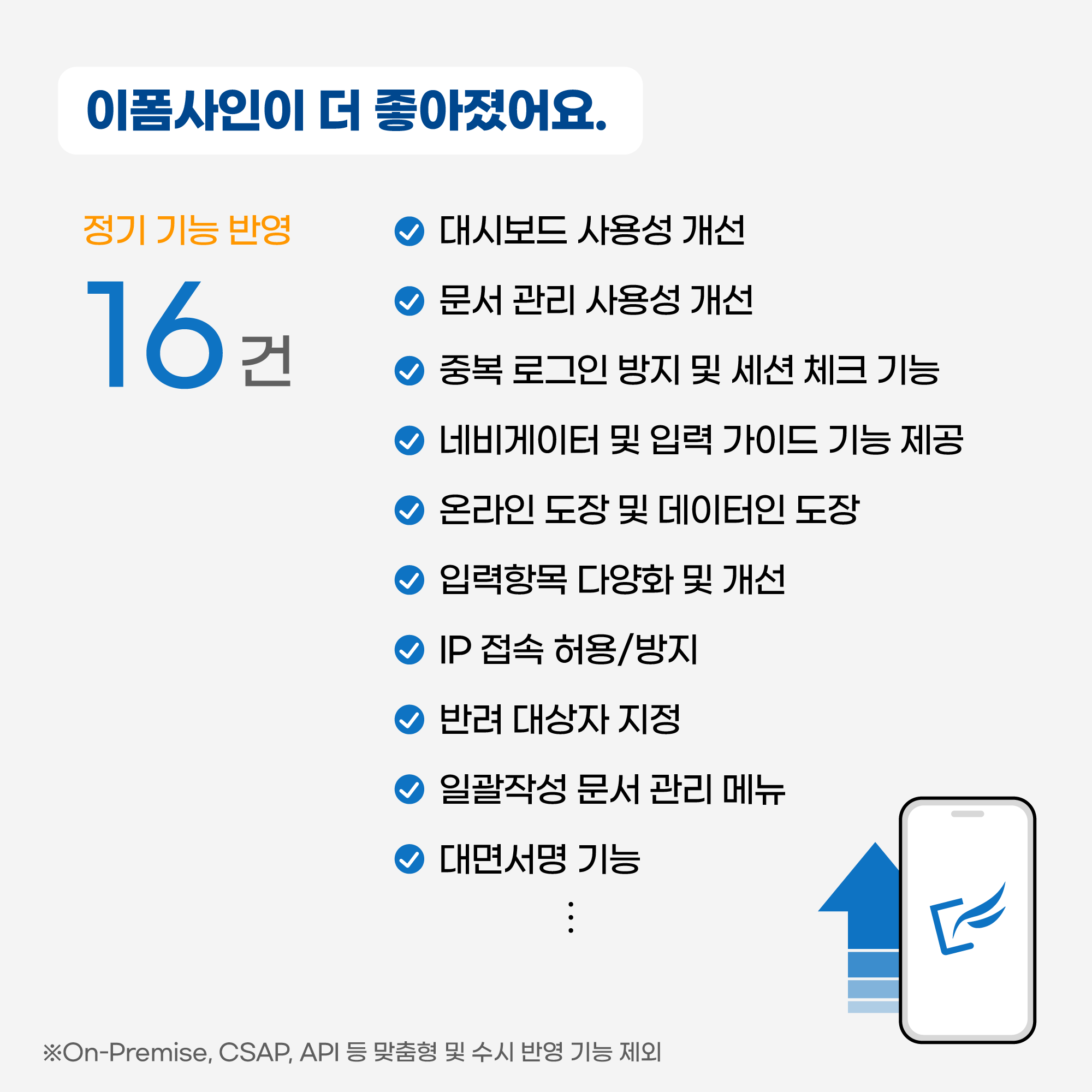 2023 이폼사인 한눈에 톺아보기 이폼사인 주요 기능