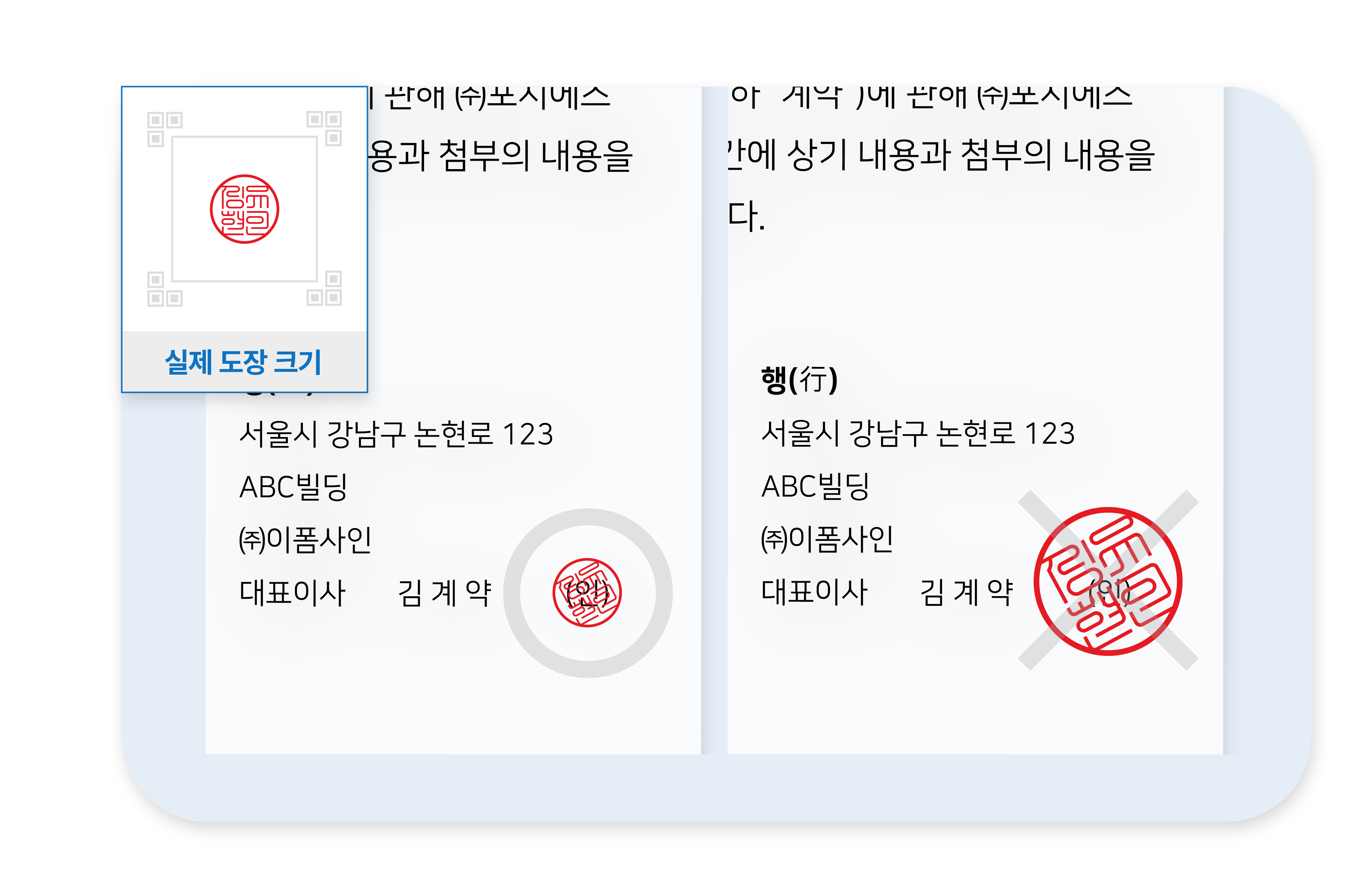 전자계약서에 '가짜' 도장이 사용될 수 있나요? - 이폼사인 | 블로그