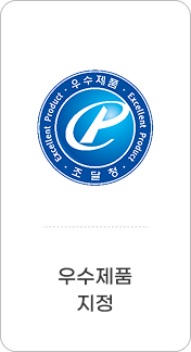우수제품지정