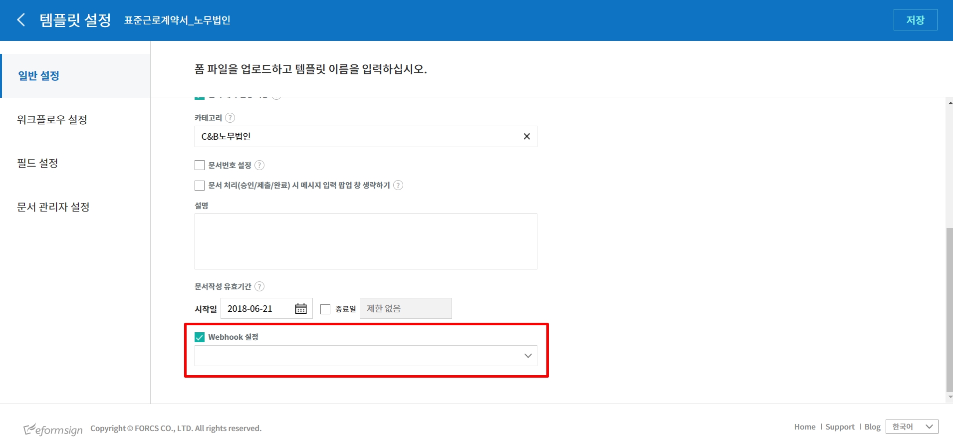 템플릿 설정 화면에서 webhook 설정하는 방법