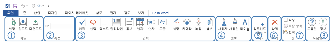 OZ in Word 리본 메뉴