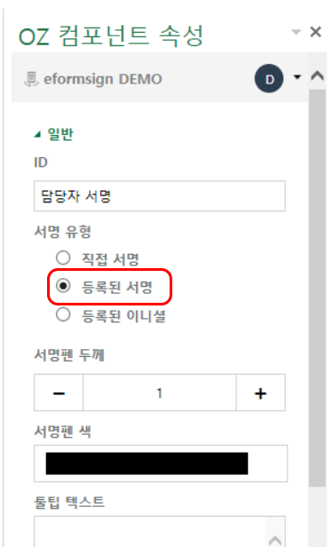 서명 컴포넌트 서명 유형 속성 설정하기