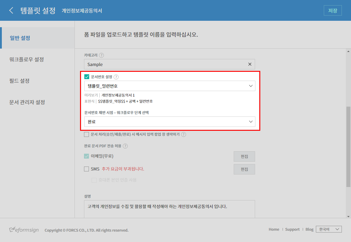 문서 번호 부여 설정하는 화면